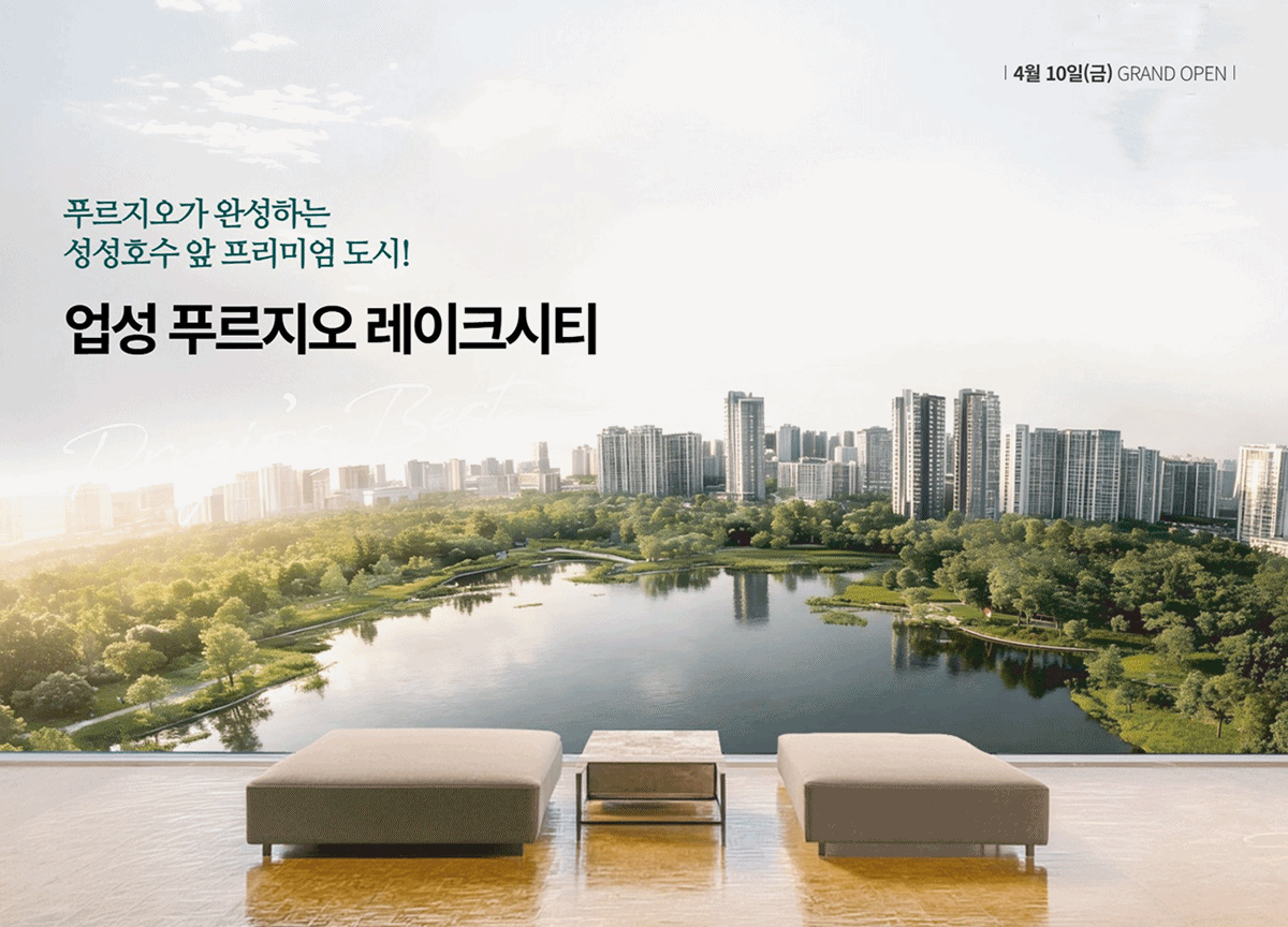 천안_업성_푸르지오_레이크시티_모델하우스_메인.gif