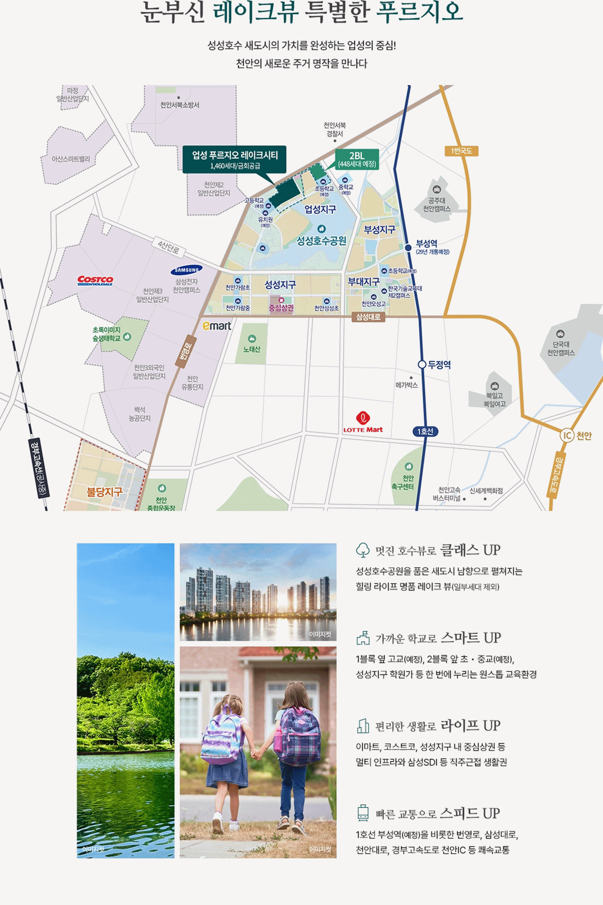 천안_업성_푸르지오_레이크시티_모델하우스_입지.gif